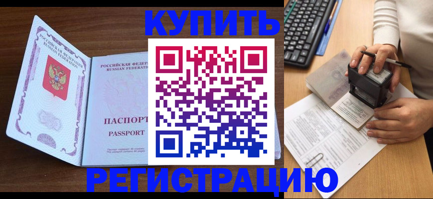 временная регистрация гарантия в Красном Куте