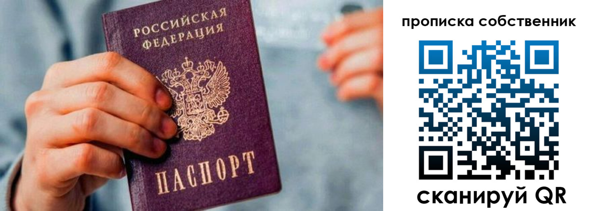 временная регистрация для всех в Красном Куте