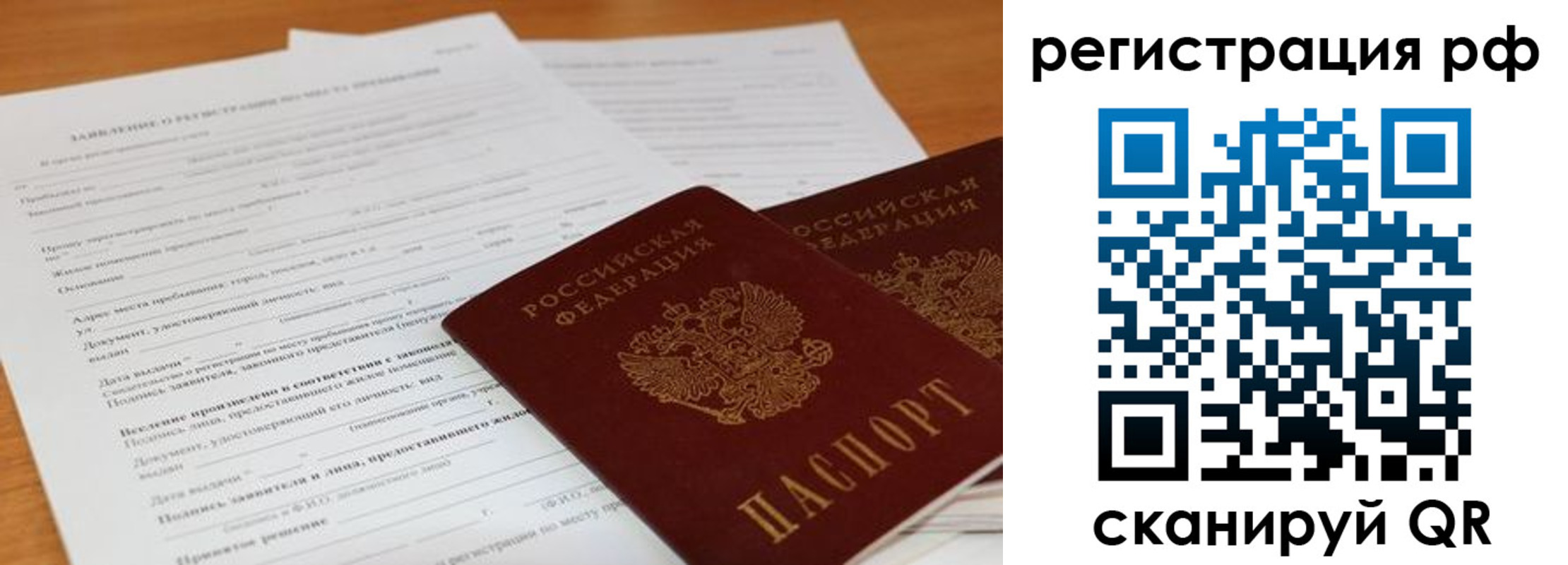 временная регистрация для всех в Красном Куте